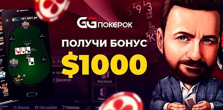 Гг покерок pokerok games4. Покерок. Ggpokerok. Интерфейс покерок. Приложение покерок.